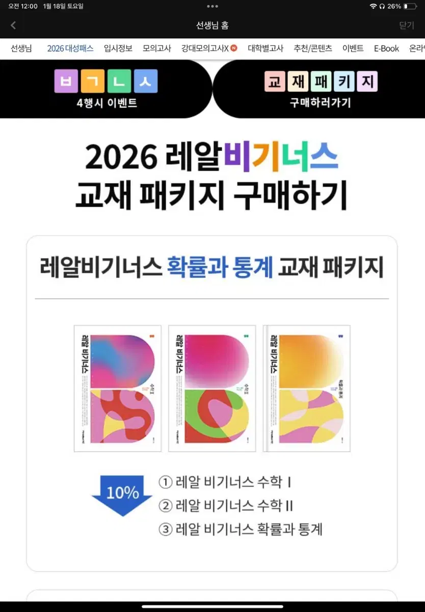 2026 정병호 레알비기너스 확통 패키지